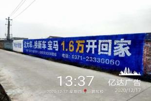 安徽蜀山墙上广告公司 墙体喷绘广告 墙壁画