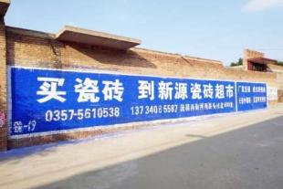 凤台墙体广告施工,安徽墙壁画,2022新设计