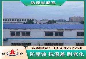 陕西汉中厂房树脂瓦 增强防腐瓦 屋面瓦商贸大棚用瓦