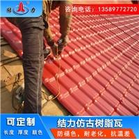 辽宁锦州树脂瓦 屋顶塑料瓦 新型塑料建材替代琉璃瓦