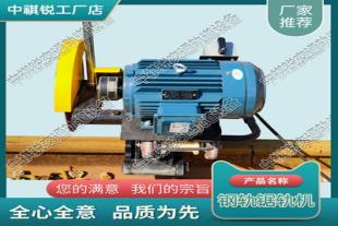 云南DQG-3电动钢轨切轨机_铁路用内燃锯轨机_铁路工程设备