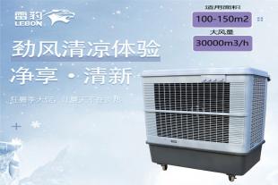 单冷蒸发制冷风扇MFC16000雷豹冷风机公司联系方式