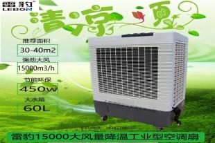  雷豹节能环保空调MFC6000移动式水冷空调