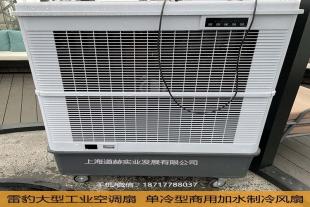 雷豹移动冷风机MFC18000节能单冷工业空调扇