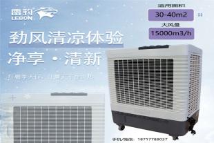 单冷型水冷空调雷豹MFC6000商用制冷风扇