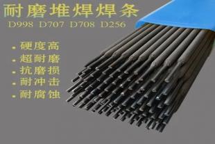 d916耐磨堆焊焊条高耐磨粒磨损焊条