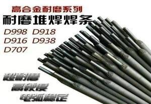 D856-12耐磨焊条 D856-12高温耐磨焊条 D707耐磨堆焊焊条