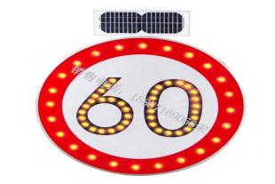 圆形限速60标志牌 太阳能限速标志牌 交通标志
