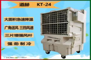 道赫KT-24蒸发式移动冷风扇大棚降温空调扇