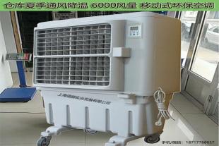 道赫KT-1E蒸发式环保空调夏季降温冷风机