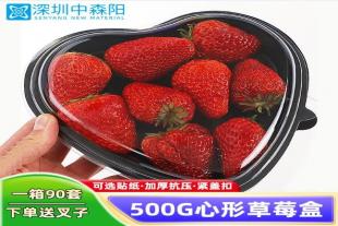 厂家生产各种心形果盒沙拉打包盒果切拼盘草莓盒可定制