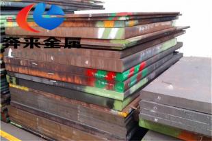 上海4Cr3Mo3SiV板材现货贵 4Cr3Mo3SiV