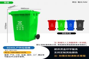 供应拉萨塑料垃圾桶 240升环卫垃圾桶 城市街道分类垃圾桶