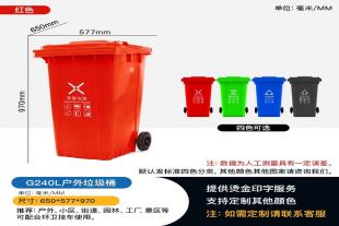 供应成都240升垃圾桶 市政环卫垃圾桶 户外移动式果皮箱