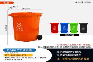 垃圾桶厂家直发 240升环卫垃圾桶 四色分类垃圾桶