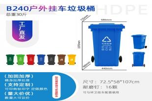 塑料垃圾桶厂家 240升环卫垃圾桶 城市街道分类垃圾桶