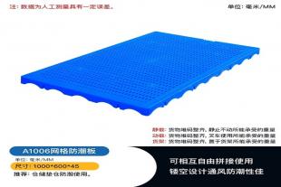 供应贵州修文塑料防潮板 可拼接网格防潮板 仓储防潮垫仓板