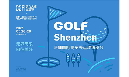2023深圳国际高尔夫运动博览会（GOLF Shenzhen）