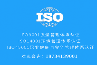 江苏iso体系认证办理ISO认证流程及费用