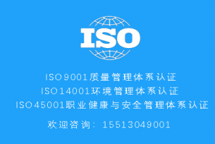 北京iso9001认证 北京iso认证机构北京国优信诚