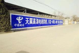 黔南州福泉乡镇户外墙体广告施工机械墙体喷绘广告