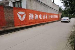 黔南州福泉乡镇户外墙体广告制作建材喷绘墙体广告