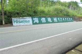 黔南州三都户外围墙刷墙广告制作家电喷绘墙体广告