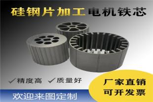 硅钢片加工st-100超薄0.1mm矽钢片变压器加工定制定转子日本金属