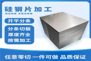日本进口无取向50JNE300/350/470硅钢片 0.23/0.27mm硅钢片