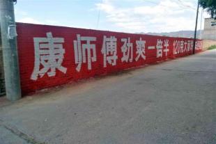 广元户外围墙写字广告用心、用情阆中汽车墙体广告