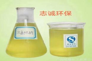 广州志诚次氯酸钠批发厂家价格优势1~30吨