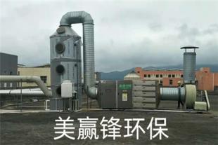 东莞印刷厂废气 印刷生产废气治理工程