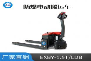 英鹏1.5吨防爆锂电电动搬运车EXBY-1.5T/LDB