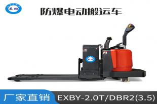 英鹏3.5吨防爆锂电电动搬运车EXBY-2.0T/LDBR2(3.5)