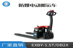 英鹏1.5吨防爆铅酸电动搬运车EXBY-1.5T/DB2X