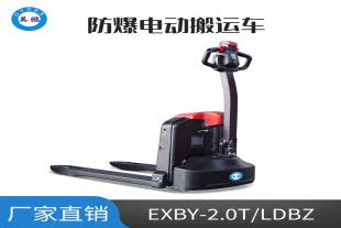 英鹏2.0吨防爆锂电电动搬运车EXBY-2.0T/LDBZ