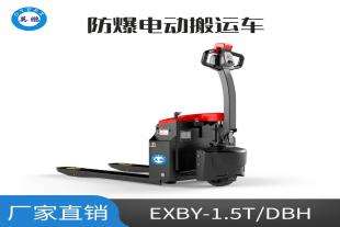 英鹏1.5吨防爆铅酸电动搬运车EXBY-1.5T/DBH